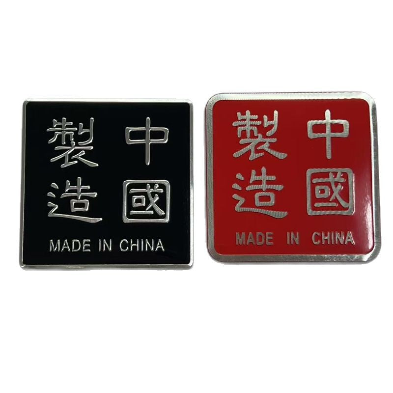 中国制造铝合金属3D立体汽车标改装爱国装饰车贴纸划痕遮挡车身贴