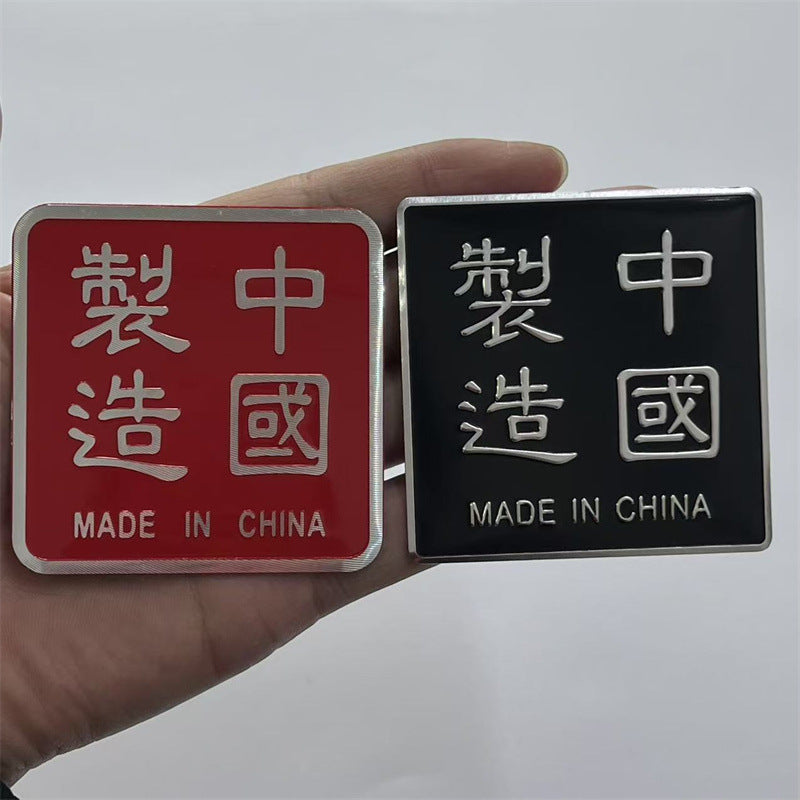 中国制造铝合金属3D立体汽车标改装爱国装饰车贴纸划痕遮挡车身贴