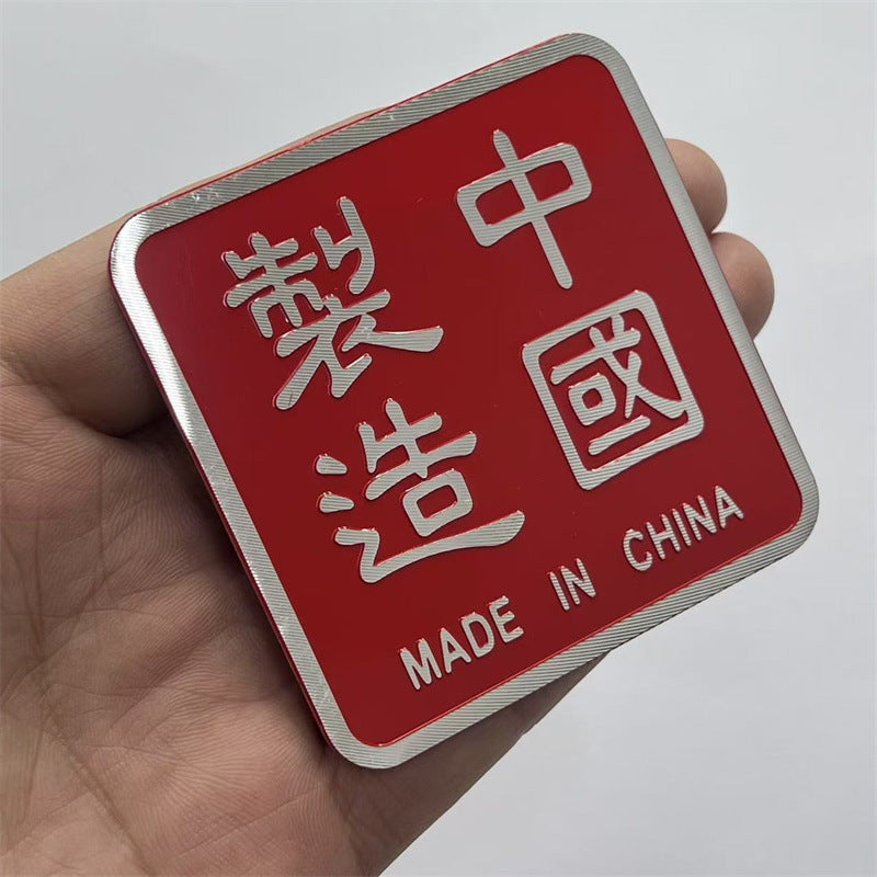 中国制造铝合金属3D立体汽车标改装爱国装饰车贴纸划痕遮挡车身贴
