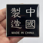 中国制造铝合金属3D立体汽车标改装爱国装饰车贴纸划痕遮挡车身贴