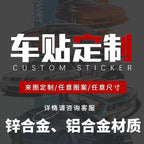 跨境车贴广告定 制装饰贴纸汽车锌合金车身贴定 做铝合金摩托车贴