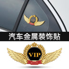 汽车VIP金属车贴 翅膀个性改装车身装饰引擎盖车贴侧标车窗贴尾标